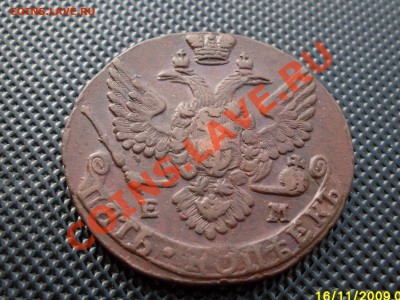 5 копеек 1788 ем красивая. до 22.01.12г в 23.00 по мск. - SDC10214.JPG