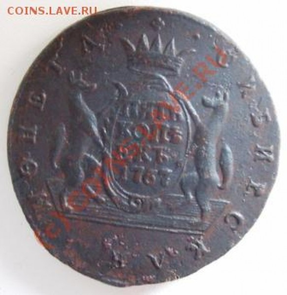 5 копеек 1767 КМ (Сибирь) - Изображение 361