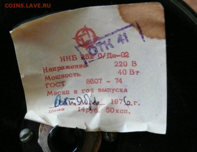 Электрическая лампа. Дизайн керосинки. Исправная новая 1976г - P1820451.JPG