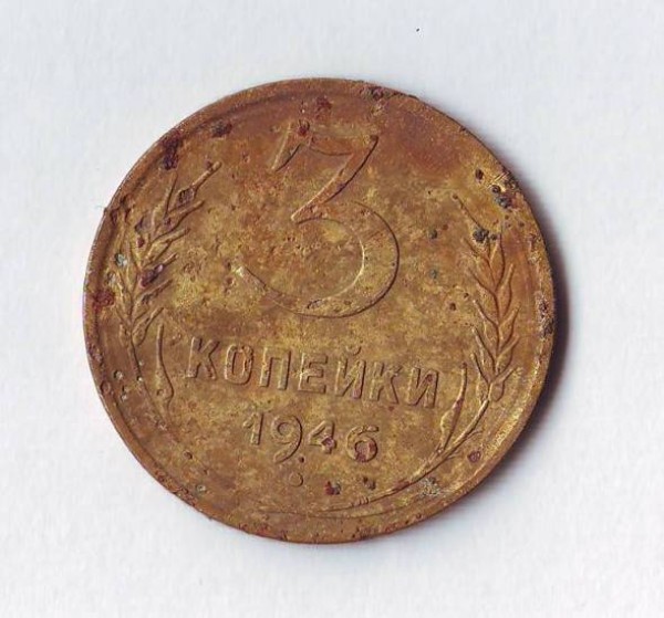 3 копейки 1946 года - Scan20001.JPG