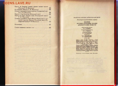 БЫЛИНЫ. РУССКИЕ НАРОДНЫЕ,,, 1989 г. до 21.06.24 г. в 23.00 - 048