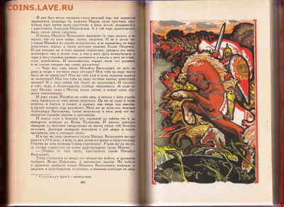 БЫЛИНЫ. РУССКИЕ НАРОДНЫЕ,,, 1989 г. до 21.06.24 г. в 23.00 - 049