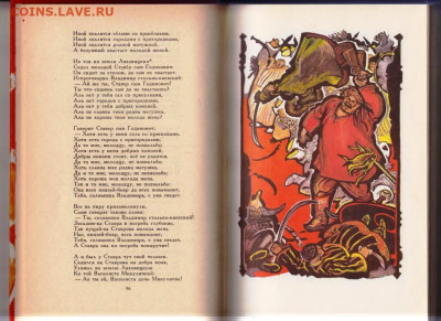 БЫЛИНЫ. РУССКИЕ НАРОДНЫЕ,,, 1989 г. до 21.06.24 г. в 23.00 - 051