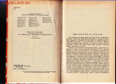 БЫЛИНЫ. РУССКИЕ НАРОДНЫЕ,,, 1989 г. до 21.06.24 г. в 23.00 - 052