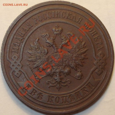 2, 2, 3 копейки Н2 приятные, до 25.01.2012 в 22-00 МСК - 2 коп 1915 г