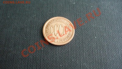 Полкопейки 1927г. Состояние! до 22.01.12г. 22-00 мск. - P1040526.JPG