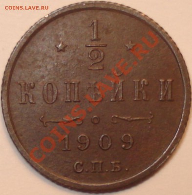 2, 2, 3 копейки Н2 приятные, до 25.01.2012 в 22-00 МСК - пол копейки 1909