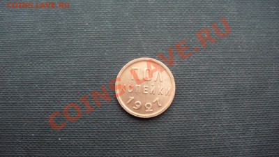Полкопейки 1927г. Состояние! до 22.01.12г. 22-00 мск. - P1040512.JPG