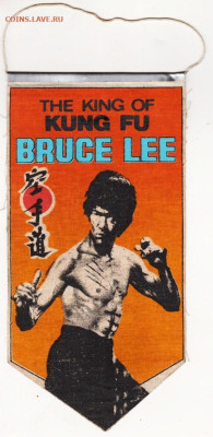 Вымпел BRUCE LEE до 21.06.24 г. в 23.00 - 014