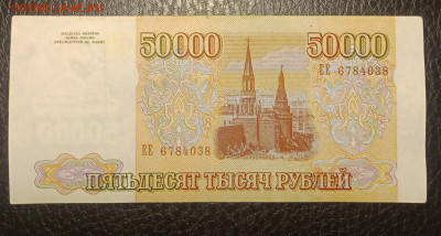 50000₽ 1993(94) до 20.06 22.00 - IMG_20240614_212545