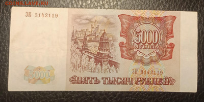 5000₽ 1993 до 20.06 22.00 - IMG_20240614_212330