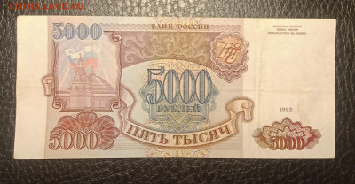 5000₽ 1993 до 20.06 22.00 - IMG_20240614_212349