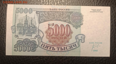 5000₽ 1992 UNC до 20.06 22.00 - IMG_20240614_212202