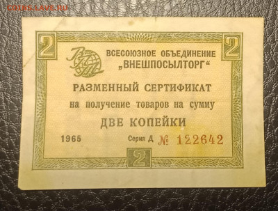 2 коп. 1965 внешпосылторг до 20.06 22.00 - IMG_20240614_212138