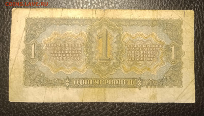 1 червонец 1937 до 20.06 22.00 - IMG_20240614_202410