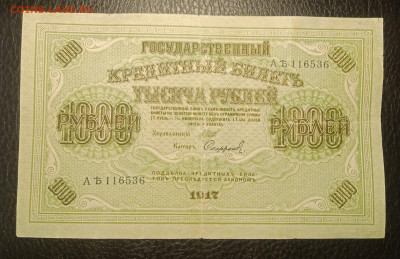 1000₽ 1917 до 20.06 22.00 - IMG_20240614_202122