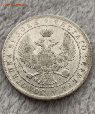 1 Рубль 1844 м.w  до 18.06.24  в 22-00 - 20240615_094635