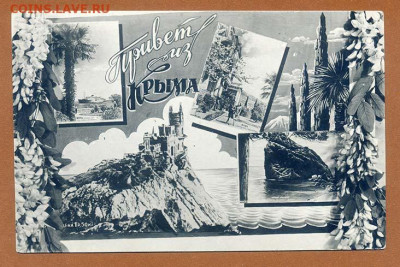 Привет из Крыма фотооткрытка - почта-открытка_Привет-из-Крыма