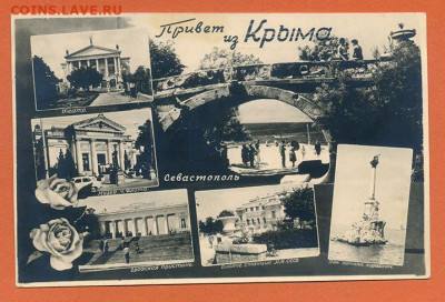 Привет из Крыма Севастополь 1961 г. - почта-открытка_Привет-из-Крыма_Севастополь-1961_лицо
