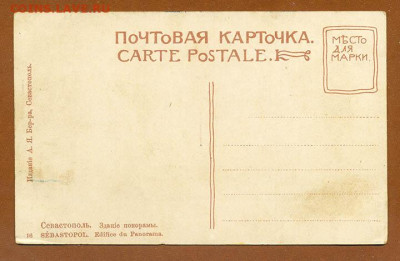 Севастополь Панорама издание А.Я. Бер-ра - почта-карточка_Севастополь-Панорама_оборот