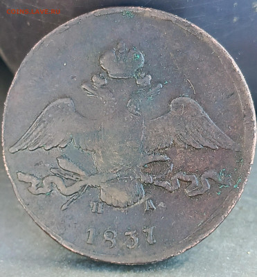10 копеек 1837 ем на - PSX_20240615_113648