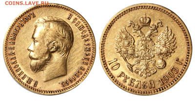 Монеты 2024 года (треп) - 10 рублей 1903