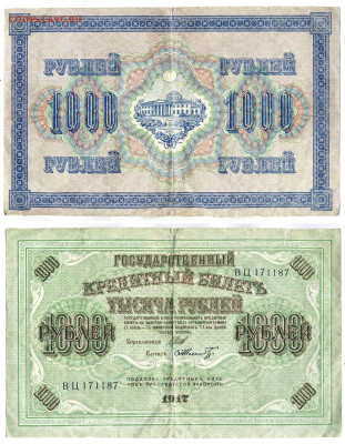 1000 рублей 1917 до 19.06 22:00 - 1000p1917