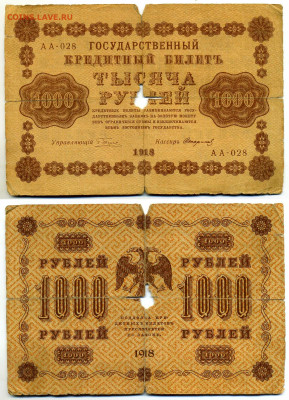 1000 рублей 1918 ветхая дешево до 19.06 22:00 - 1000p1918_bad