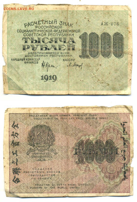1000 рублей 1919 Барышев, до 19.06 22:00 - 1000p1919_Bar