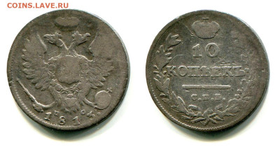 10 копеек 1813 СПБ-ПС №1 до 20 июня 2024 - 10 копеек 1813 СПБ-ПС №1