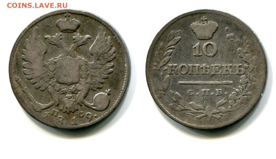 10 копеек 1819 СПБ-ПС №2 корона выше до 20 июня 2024 - 10 копеек 1819 СПБ-ПС №2 корона высокая
