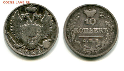 10 копеек 1822 СПБ-ПД №2 до 20 июня 2024 - 10 копеек 1822 СПБ-ПД №2 цифры даты расставлены