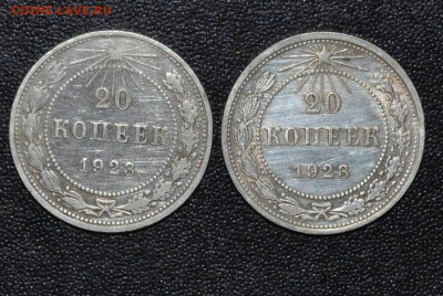 20 копеек 1923г. 2 шт. до 21.06.2024г в 22.00 - CSC_4316.JPG