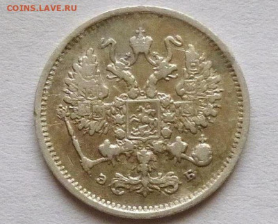 10 копеек 1899 год СПБ ЭБ. До 18.06.24г в 22.15 МСК - 299500947.1~2