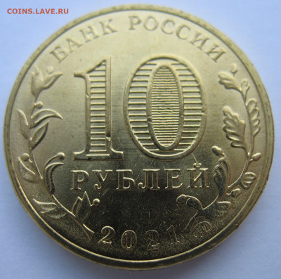 10 рублей 2021 г. Нефтяник. Брак на оценку. - IMG_1741.JPG