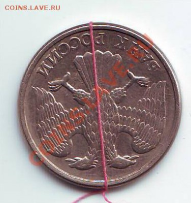 10 руб 1993 поворот почти 180 гр до 24.01.2012 - IMAGE0124