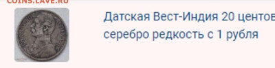 Датская Вест-Индия 20 центов 1905 года. - Безымянный