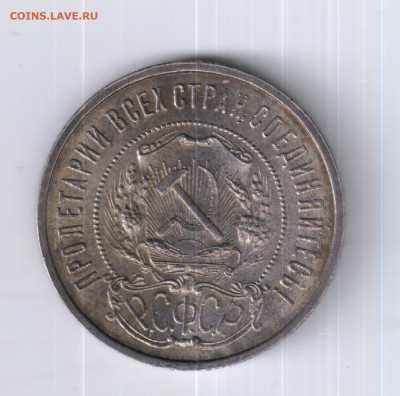 50 копеек 1922г - ПЛ  до 19.06.2024г 22-00 - 50 копеек 1922г ПЛ176