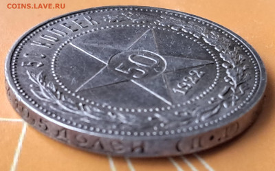 50 копеек 1922г - ПЛ  до 19.06.2024г 22-00 - 20240603_173747