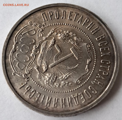 50 копеек 1922г - ПЛ  до 19.06.2024г 22-00 - 20240603_173538