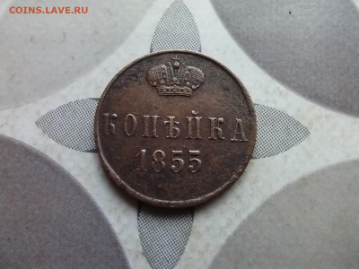 копейка 1855 ем до 19.06.2024 - 1855