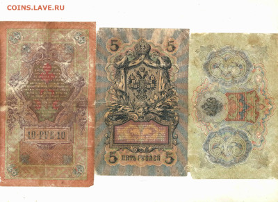3 руб 1905 г, 5 руб 1909 г., 10 руб 1909 г  до 21.06   22-30 - 003