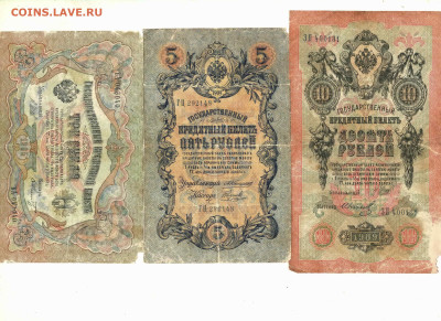 3 руб 1905 г, 5 руб 1909 г., 10 руб 1909 г  до 21.06   22-30 - 004