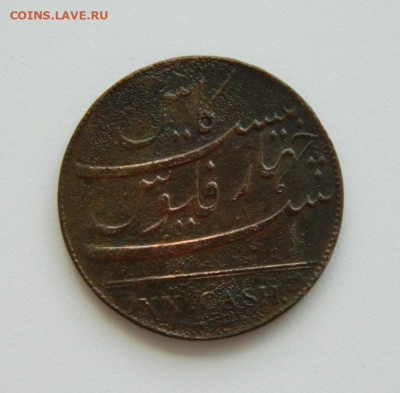 Мадрас 20 кэш 1808 года. - DSCN8751.JPG