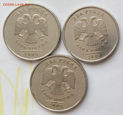 2 рубля 2009 ММД.  Шт.Н-4.4 А, Б, В. До 20. 06. В 22-00 МСК - IMG_20230219_164531_1