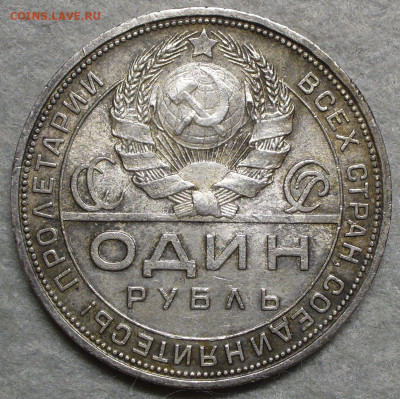 Рубль 1924 года Блеск До 17.06.23 в 22.00 МСК - D501DDD2-5EFF-4163-9A24-ABE965F1746F