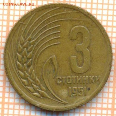 Болгария 3 стотинки 1951 г., до 22.06.2024 г. в 22.00 по Мос - Болгария 3 стотинки 1951 887
