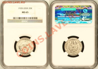 Советы в слабах... - 20 копеек 1928 - NGC MS 65.JPG