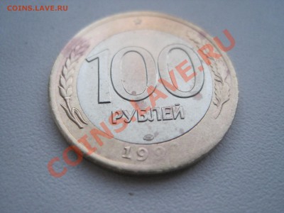 100 руб 1992г без года - IMG_4389.JPG