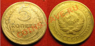 С рубля! Только сегодня! 5 коп 1931г. До21.01.12 В 20-00МСК - 5 к 31г
